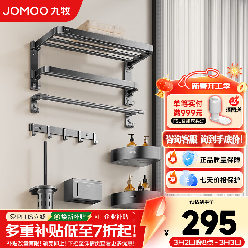 九牧（JOMOO）卫生间置物架双折叠铝合金免打孔防锈耐腐卫生间毛巾架浴室挂件 【太空铝挂件7件套】93058T7-LH-1