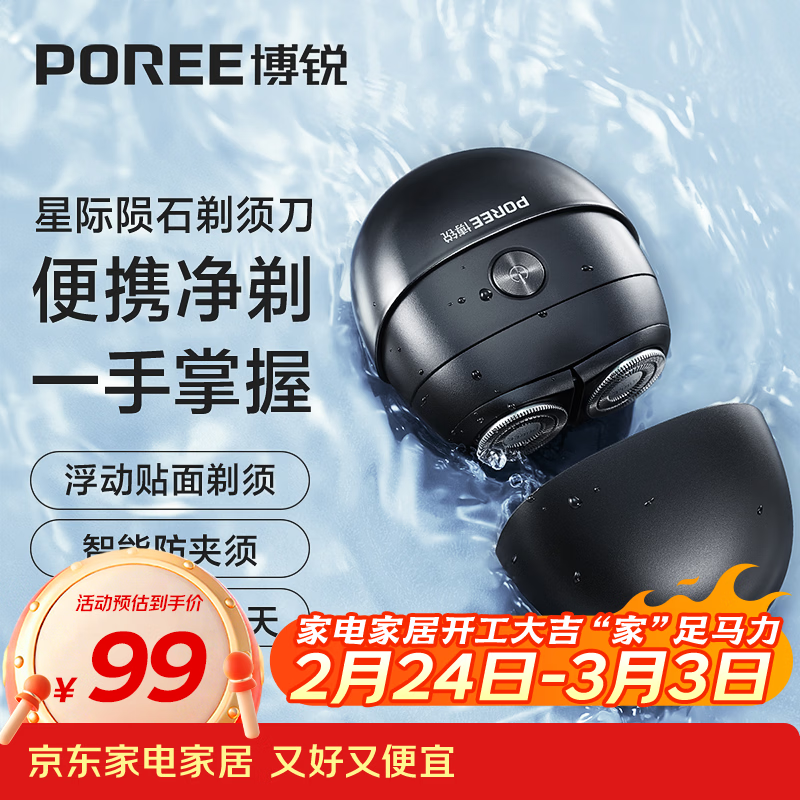 飞科博锐小陨石电动剃须刀男士刮胡刀便携款迷你刮胡须刀生日礼物送男友送老公 星际黑P001