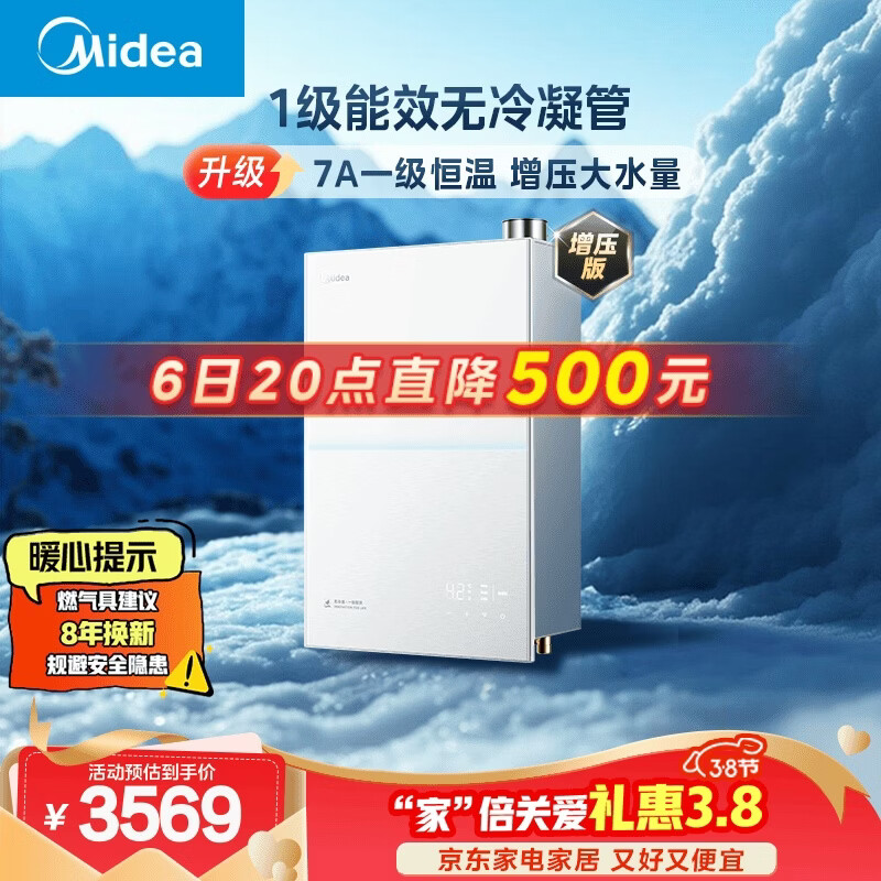 美的【小西梅M10S Max增压】16升燃气热水器天然气 一级能效无冷凝管 无冷感7A一级恒温 大水量静音