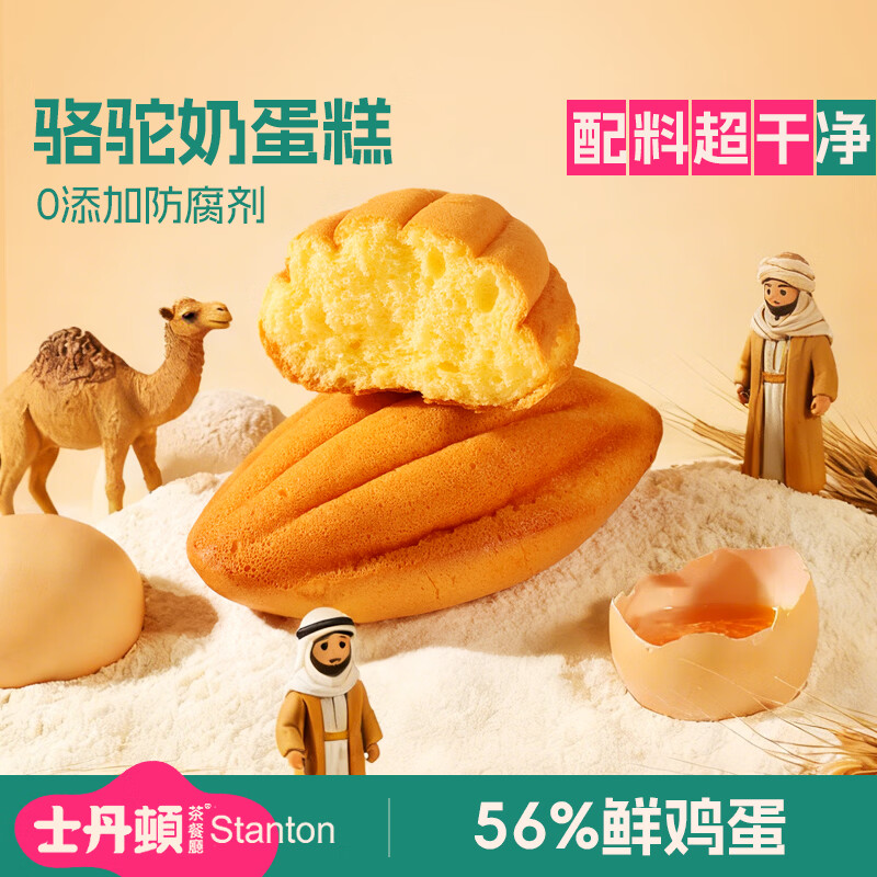 士丹顿茶餐厅骆驼奶蛋糕营养早餐面包整箱即食休闲零食糕点饱腹独立包装 沙漠骆驼奶蛋糕6包