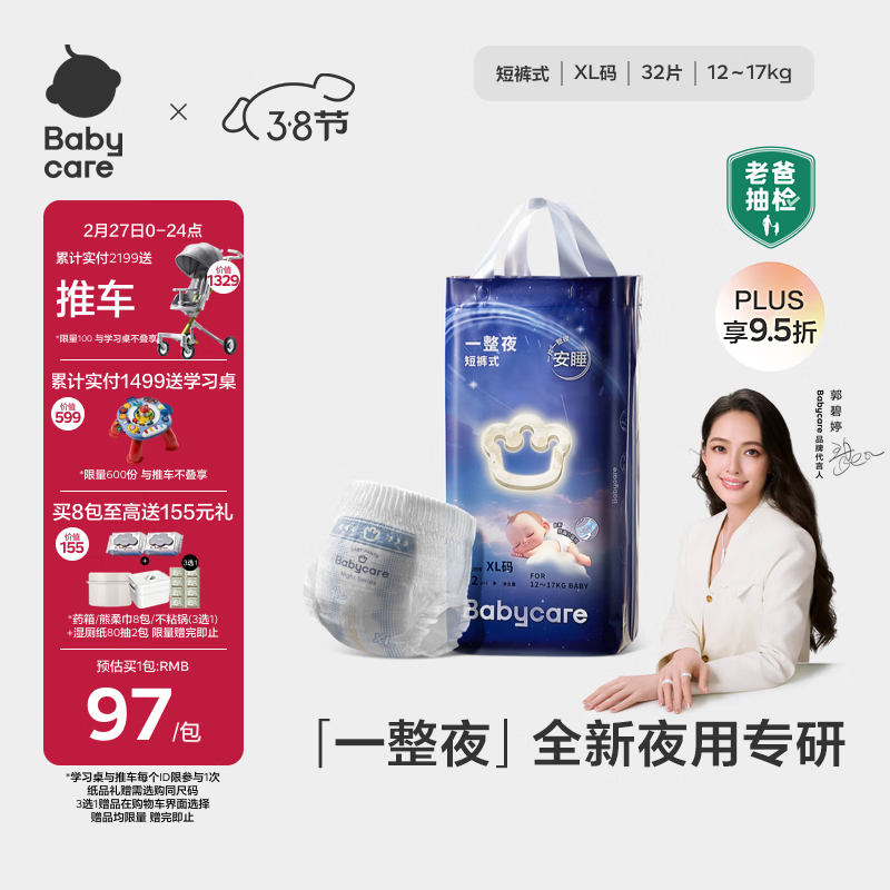 babycare一整夜拉拉裤XL32片(12-17kg)大吸量透气夜用安睡婴儿尿不湿