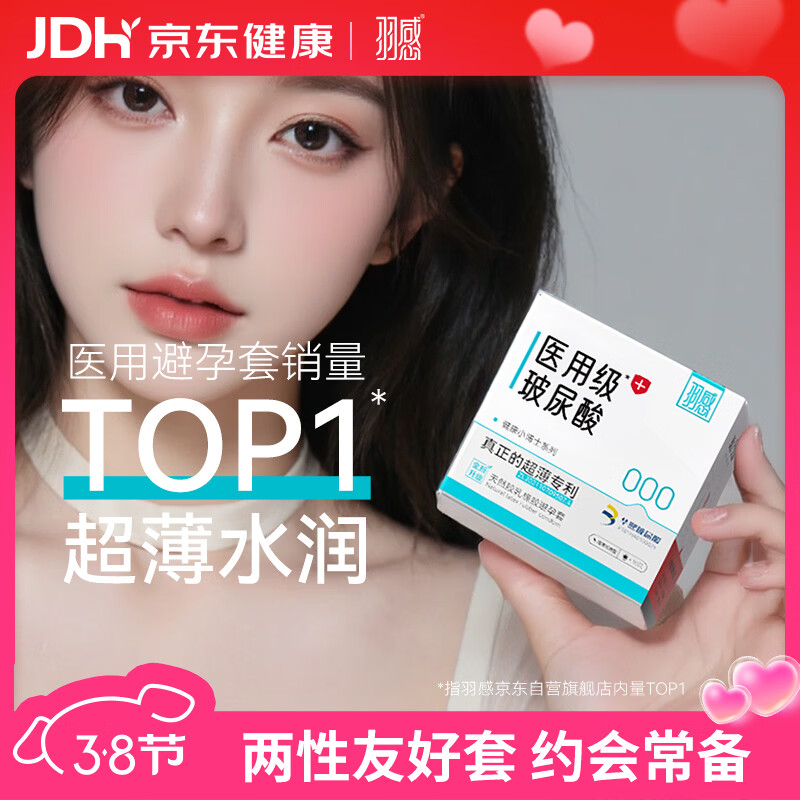 羽感医用级避孕套超薄000玻尿酸安全套健康小博士水润10只装情趣囤货