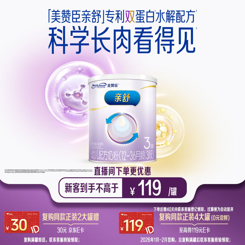 美赞臣亲舒3段 幼儿配方奶粉 400克 小罐装（12-36月）新国标升级