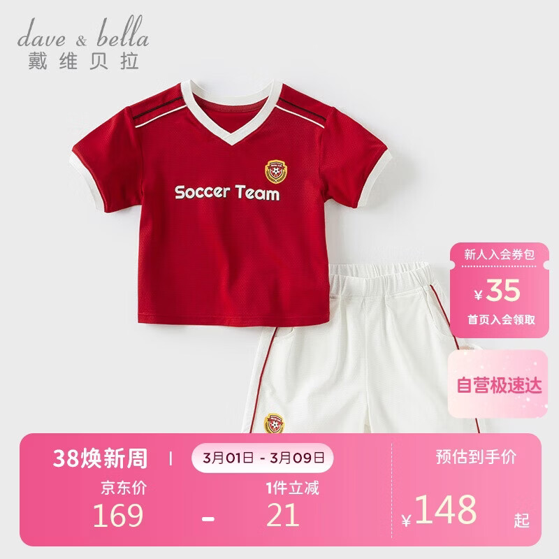 戴维贝拉五分裤套装夏装男童中大童抗菌凉感防晒运动薄两件套