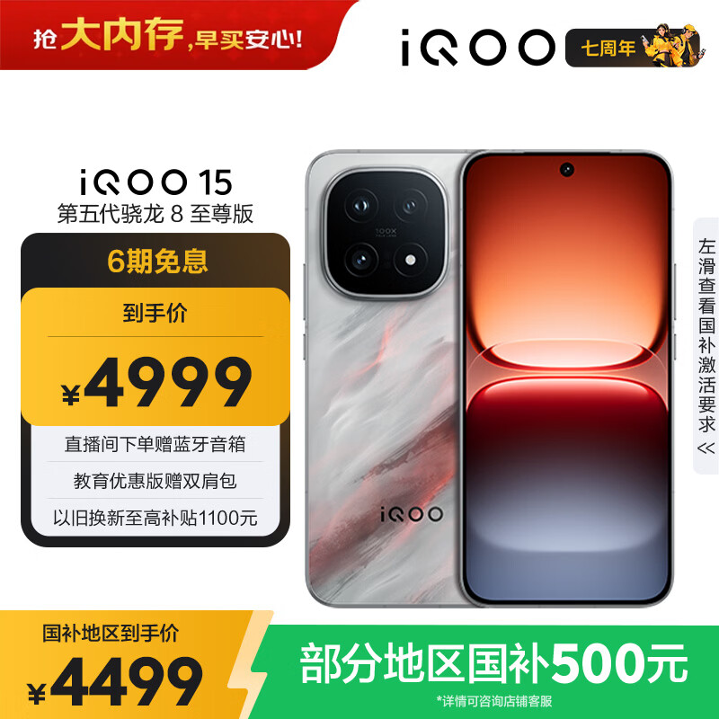 vivo iQOO 15 16GB+512GB 凌云 第五代骁龙8至尊版 2K 三星珠峰屏 国家补贴 iqoo15游戏电竞手机