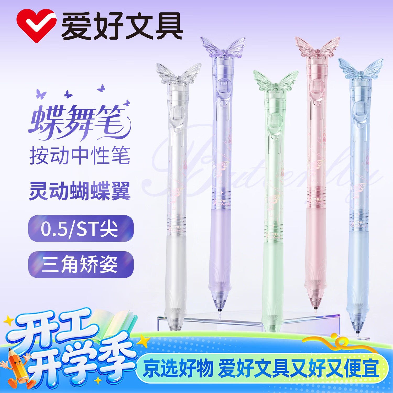 爱好（AIHAO）【开学必备】蝴蝶按动中性笔0.5mm考试刷题笔学生高颜值速干水笔5支 GP4240