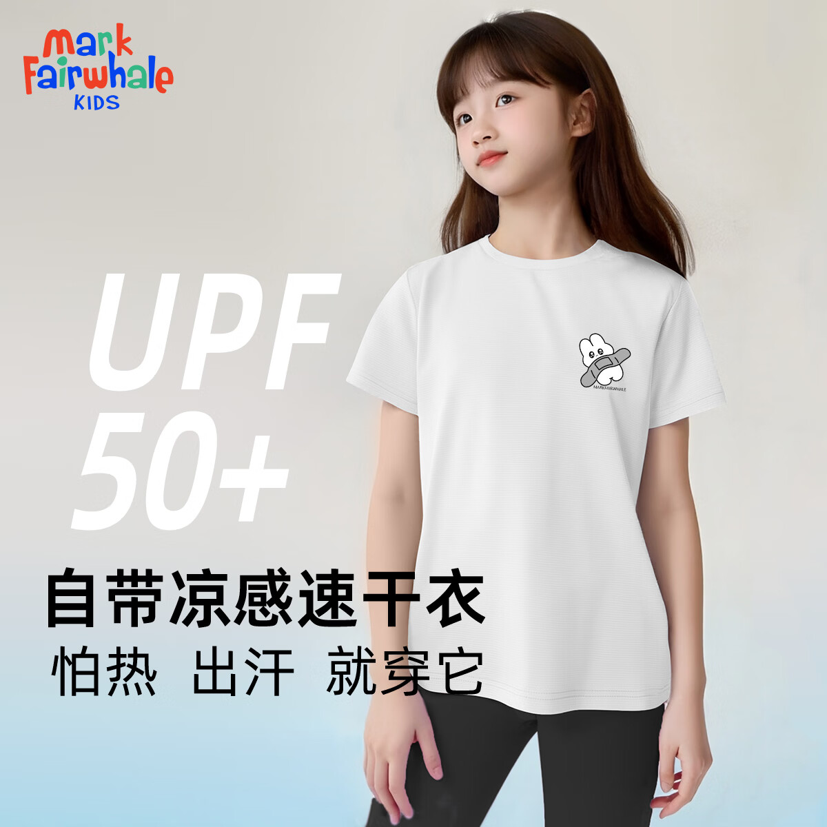 马克华菲（MARK FAIRWHALE）2026童装中大童纯棉短袖男女童户外运动速干T（建议拍大一码） M胶带兔K白色（速干短袖） 110