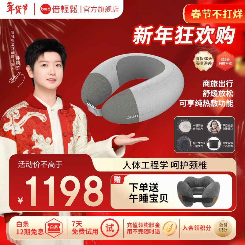 倍轻松（breo）【官方店】【孙颖莎同款】iNeck air2颈部按摩器 颈椎按摩仪 送父母实用生日送男女友新年会礼物 京东折扣/优惠券