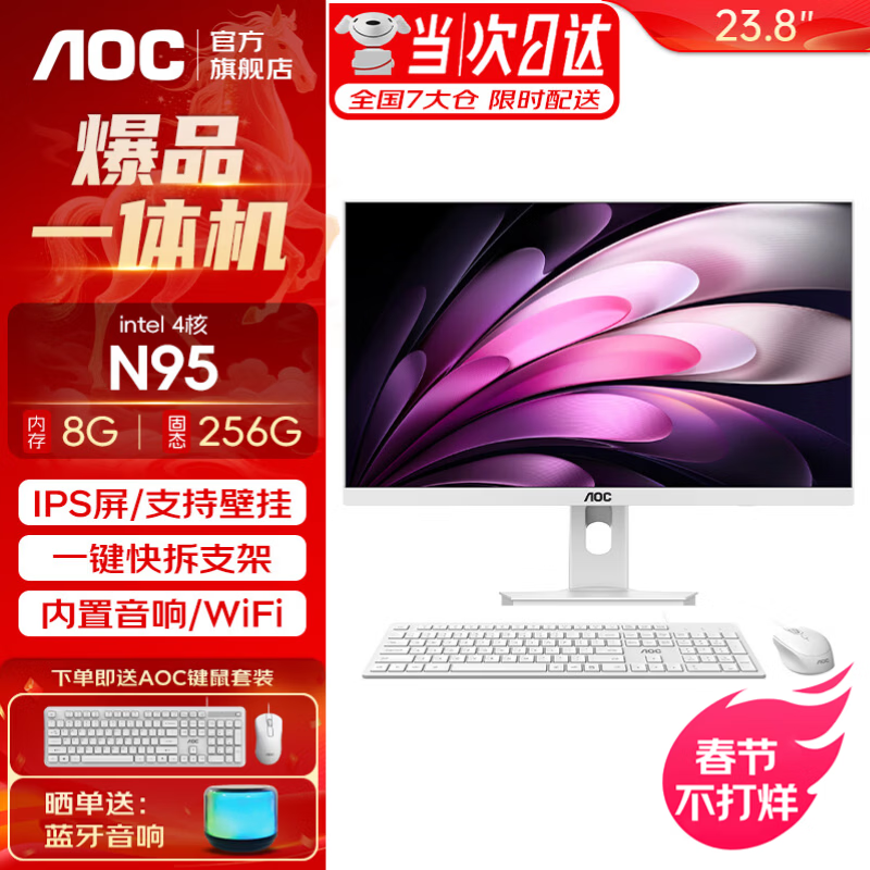 AOC���Ҳ���һ������Ը��峬���칫��Ƽ�����Ϸ̨ʽ����23.8Ӣ��ȫ�� ���Լ۱ȡ��ĺ�N95 8G 256G��̬ 23.8Ӣ��/˫ƵWiFi+����