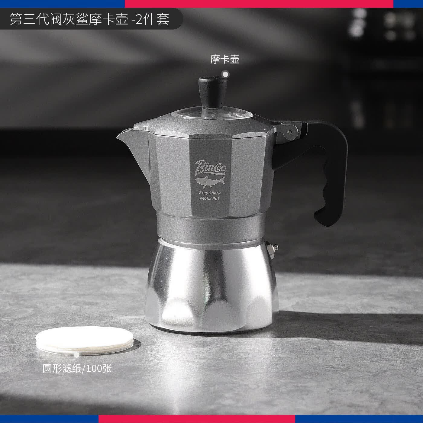 Bincoo双阀摩卡壶电热炉家用手摇意式咖啡机小型煮咖啡壶户外套装 【2人份】灰鲨摩卡壶+滤纸 双阀
