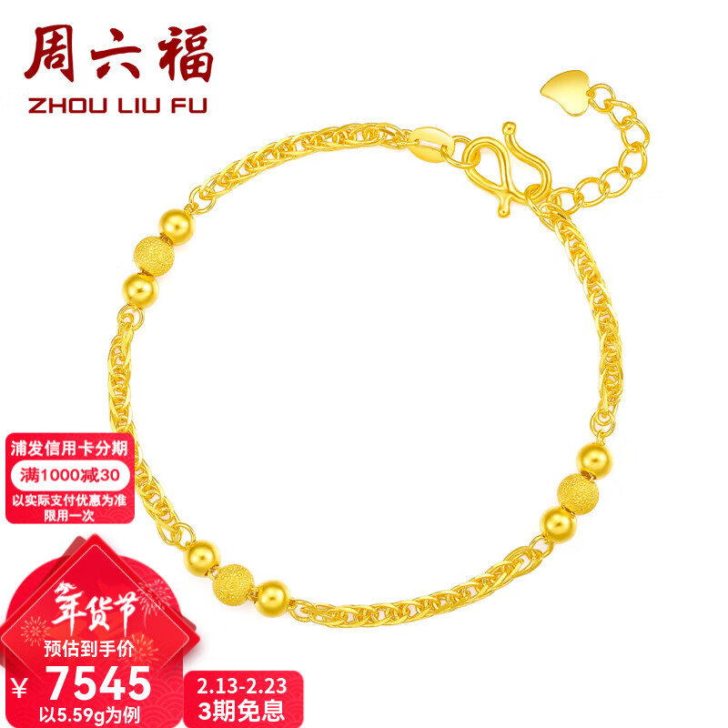 周六福（ZLF）新年礼物    黄金金手链女款足金999串珠相守相恋 计价 16+2cm尾链- 5.59g