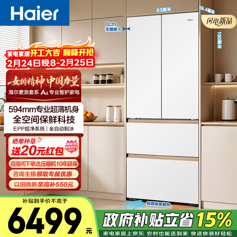 ������Haier������513����ʽ���ű���ȫ�ռ䱣�ʳ�����Ƕ������ʪ�ִ�ȫ�Զ��Ʊ�BCD-513WGHFD1BW9U1��������15% 513��ʽ|ȫ�ռ䱣��|�Զ��Ʊ�