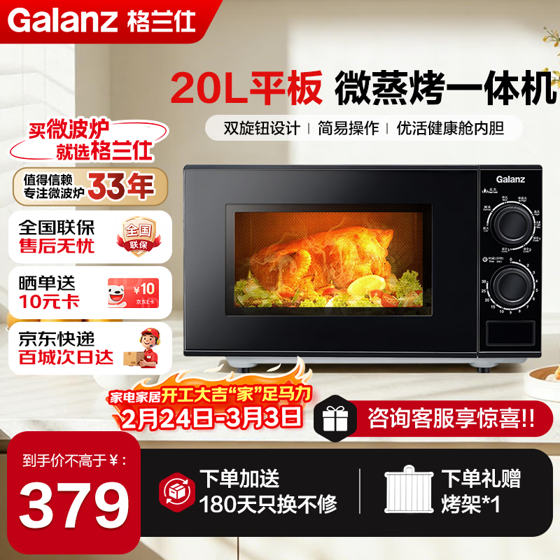 格兰仕（Galanz）微波炉家用20L容量  平板均匀加热  便捷操作小型 易清洁 微波炉 ZS(W0)同款【升级款 微烤一体机】
