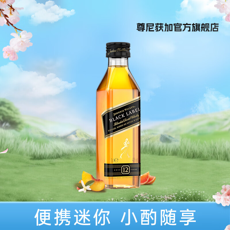尊尼获加黑方黑牌12年 苏格兰调和型威士忌 洋酒 黑牌50ml