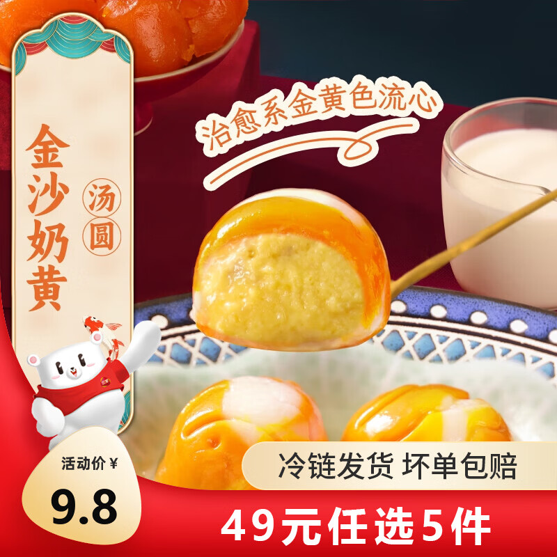 三全 大黄米汤圆 福字汤圆 经典口味甜汤圆糯米小圆子汤圆元宵 鸿运锦鲤金沙奶黄汤圆300g