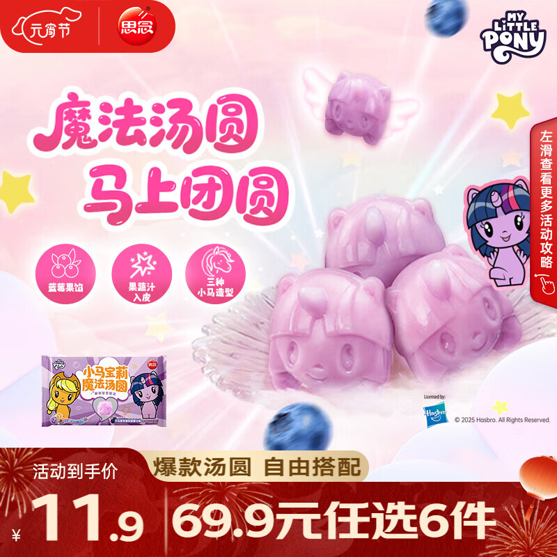 思念柿柿如意汤圆黑芝麻汤圆 小小汤圆元宵汤圆速冻早餐点心 小马宝莉魔法蓝莓汤圆160g