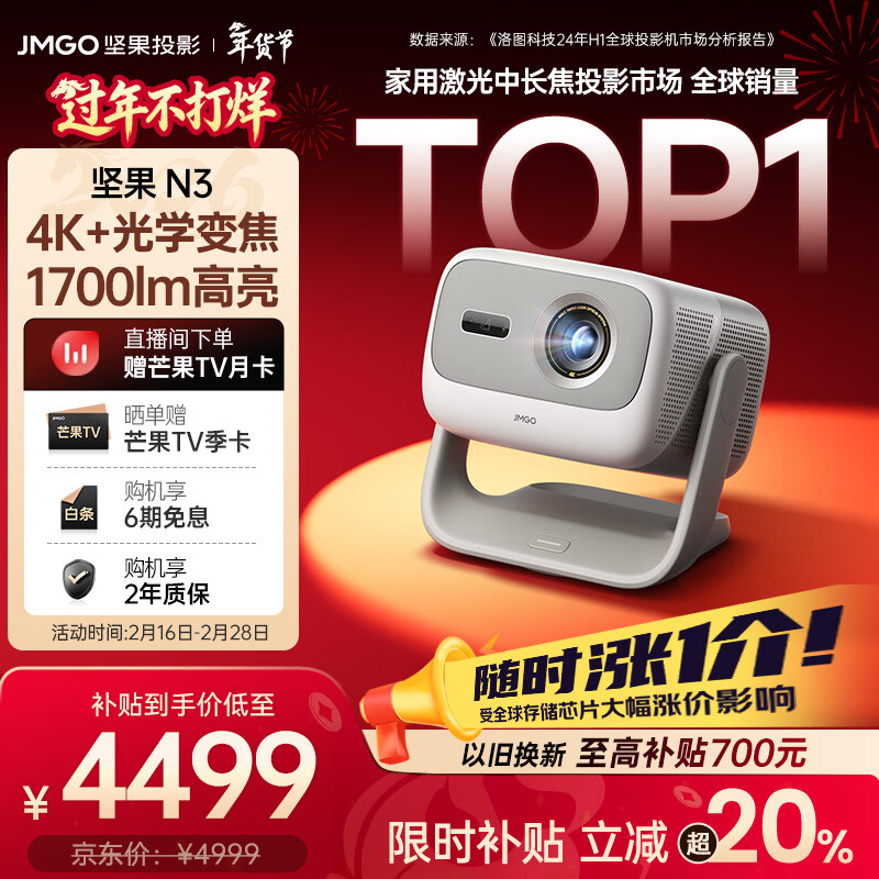 坚果投影（JMGO）N3纯三色激光变焦投影仪家用 4K无损超高清云台投影机 智能家庭影院 国家补贴