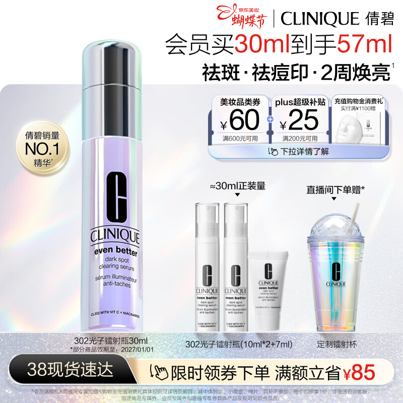 倩碧302光子镭射瓶美白精华30ml淡斑淡痘印抗氧祛黄烟酰胺生日礼物