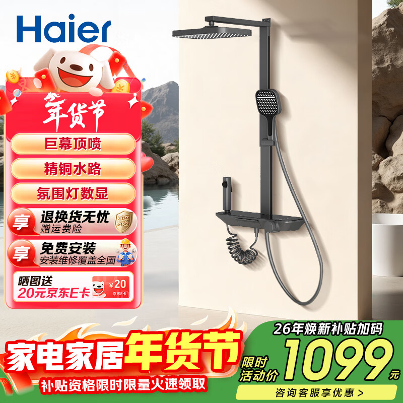 海尔（Haier）淋浴花洒套装钢琴按键智能数显大置物平台家用卫生间调温淋浴器 【精铜水路氛围灯】小彩虹枪灰 【免费安装】