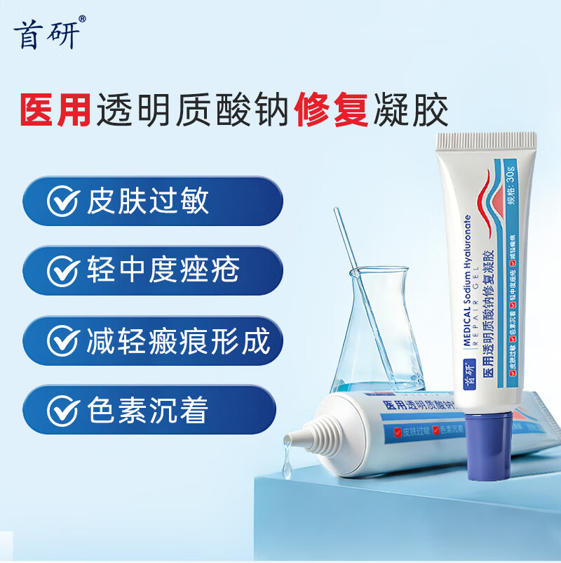 首研医用透明质酸钠修复凝胶软膏淡印凝胶改善鼻翼泛红舒闭口修复皮炎 3支装【击退痘印 持续养护素颜好状态】