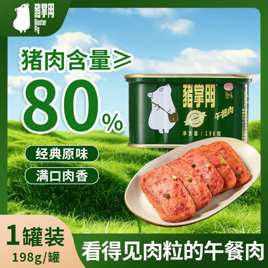 猪掌门年代午餐肉罐头198g*1罐装≥80%猪肉含量不掺杂肉 三明治火锅食材