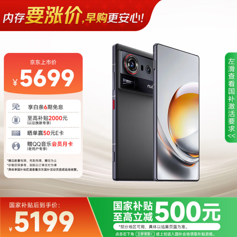努比亚(nubia)Z80 Ultra【内存涨价,早买就是赚了】真全面屏 第五代骁龙8至尊版 16+1TB魅影黑 5G手机 国家补贴
