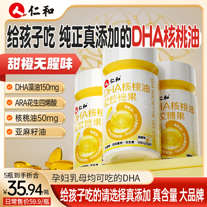 仁和DHA核桃油6-18岁提高dha学生儿童青少年记忆力大脑补DHA孕妇核桃 仁和DHA核桃油 60粒*3瓶 京东折扣/优惠券