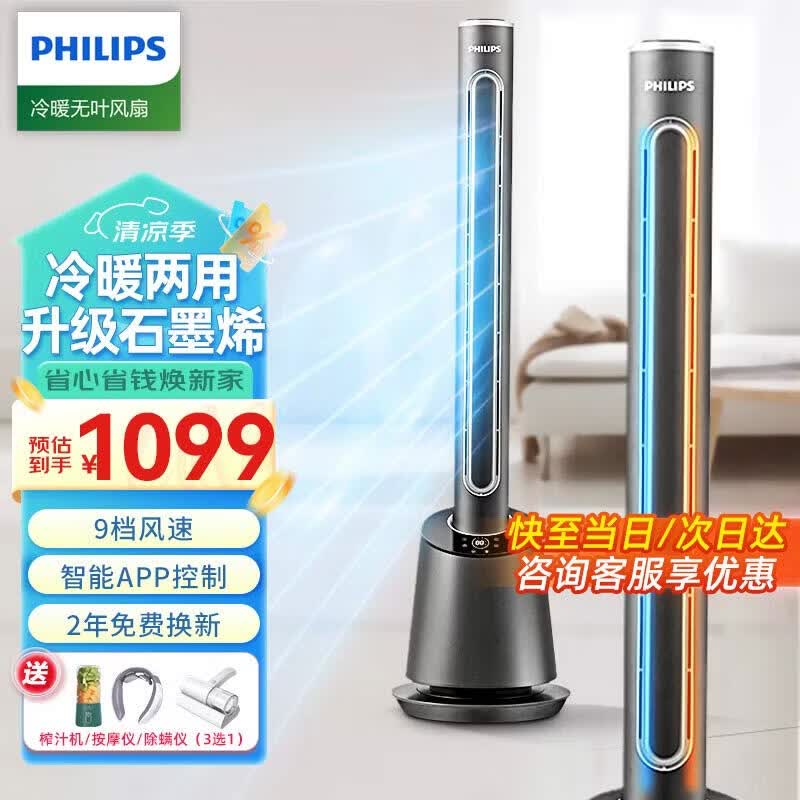 飞利浦（PHILIPS）无叶电风扇塔扇落地扇循环扇冷暖两用一体机取暖器电暖器电热暖风机家用电暖气 AHR5166FD冷暖+石墨烯升级款