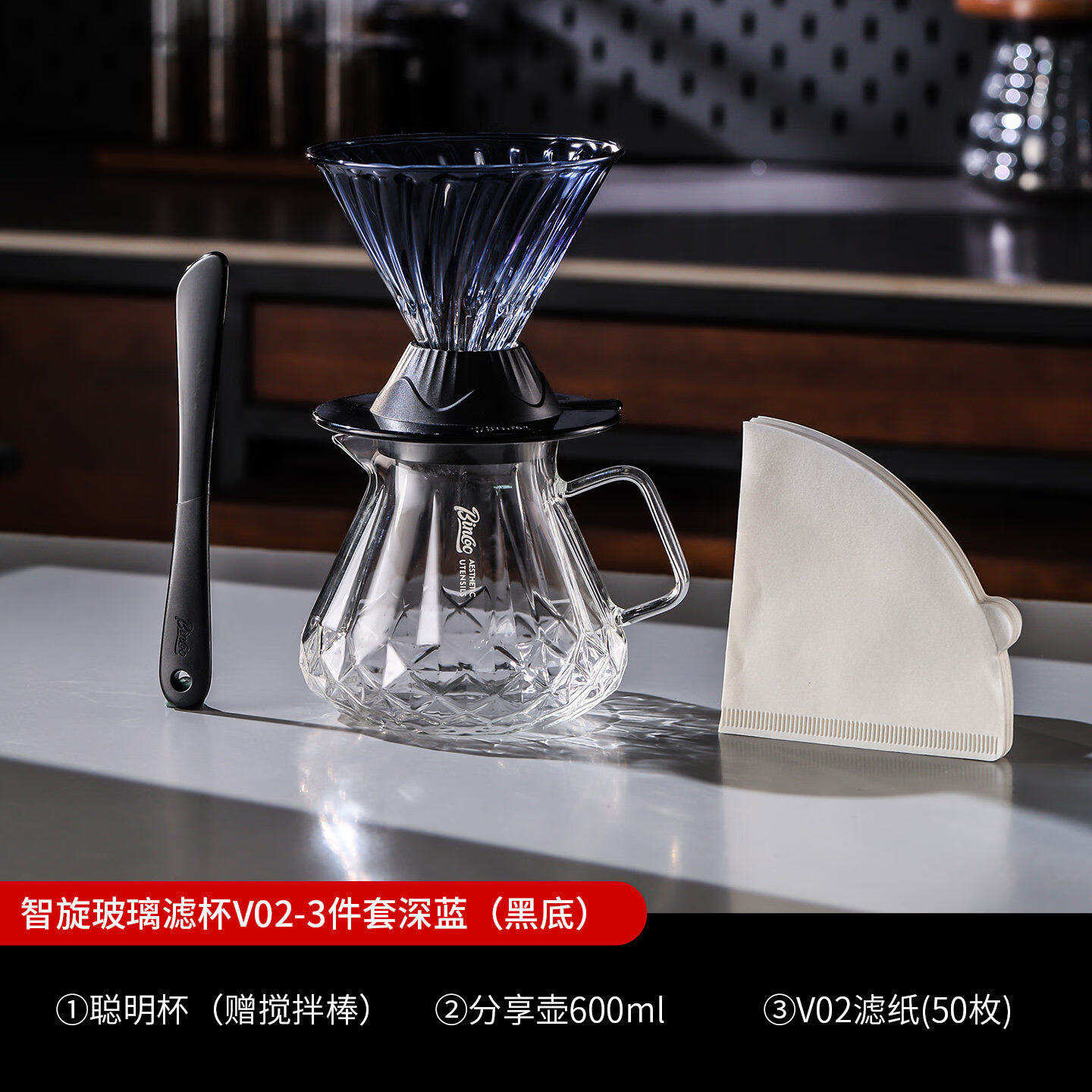 Bincoo聪明杯手冲咖啡v60斜纹螺旋浸泡滤杯搅拌棒手冲咖啡套装 三件套【深蓝配黑底】