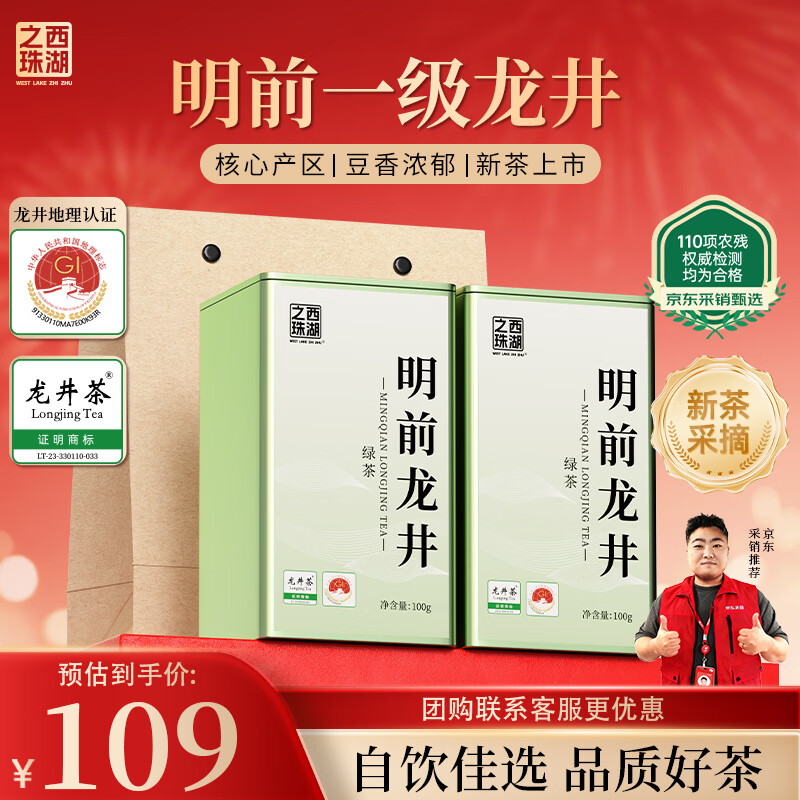 领 自营 西湖之珠 明前一级铁罐龙井茶/绿茶 200g 49.9 ，plus包邮 - 线报酷