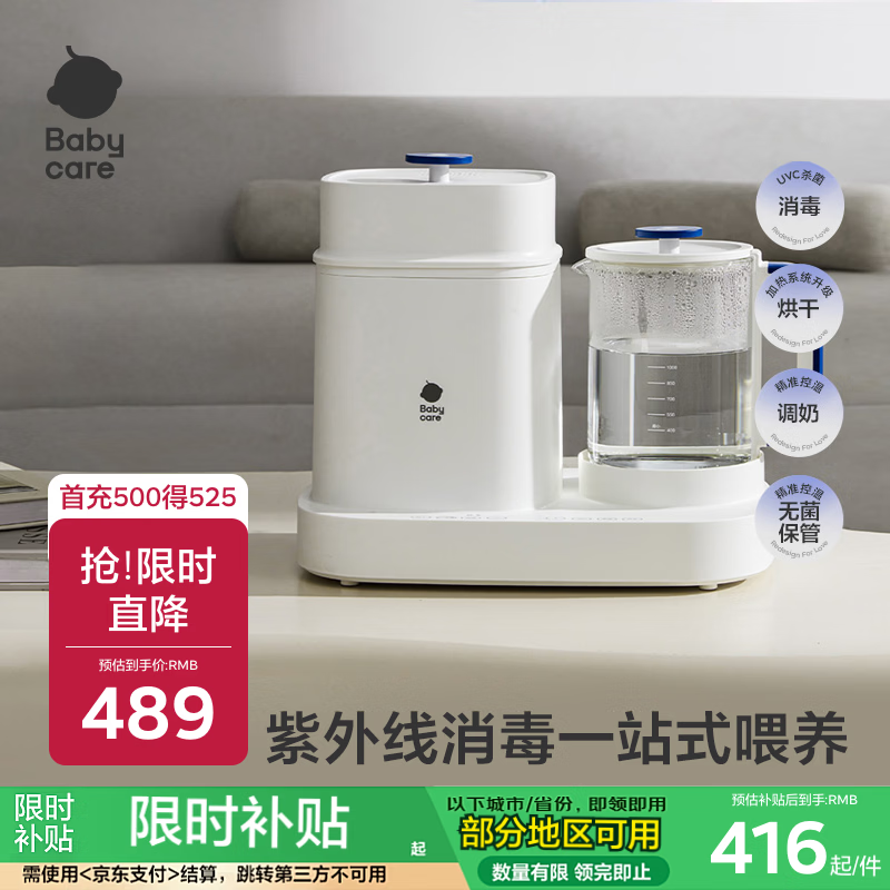 babycare婴儿消毒锅多功能恒温壶婴儿调奶消毒一体 恒温壶消毒柜二合一