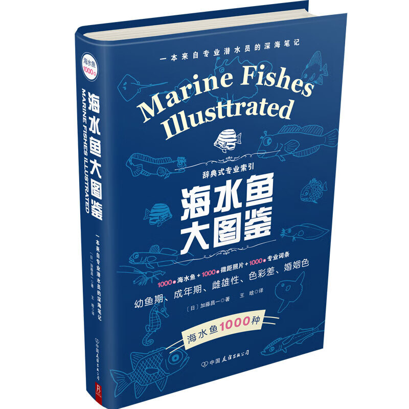 海水鱼大图鉴记录1000种深海鱼成长图鉴大全 海洋生物的新世界 观赏鱼