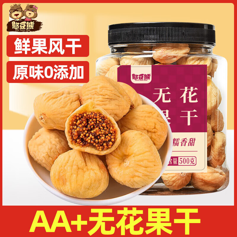 憨豆熊无花果干500g 自然原色无花果休闲零食即食泡水滋补煲汤