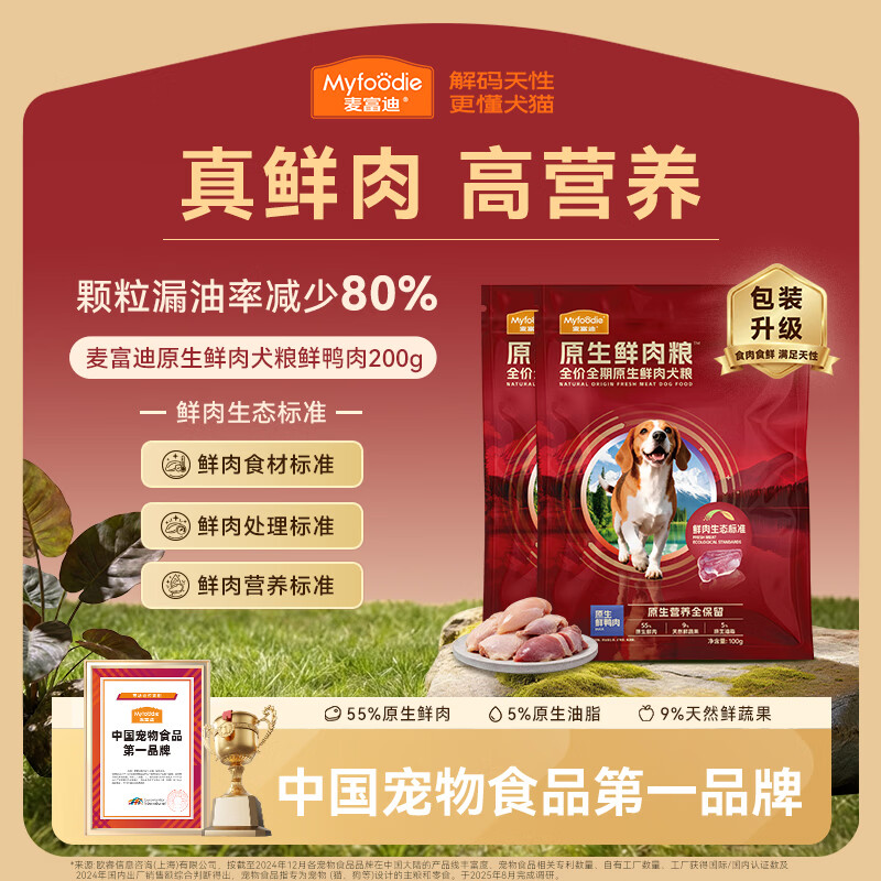麦富迪原生鲜肉狗粮200g入会价仅0.9元