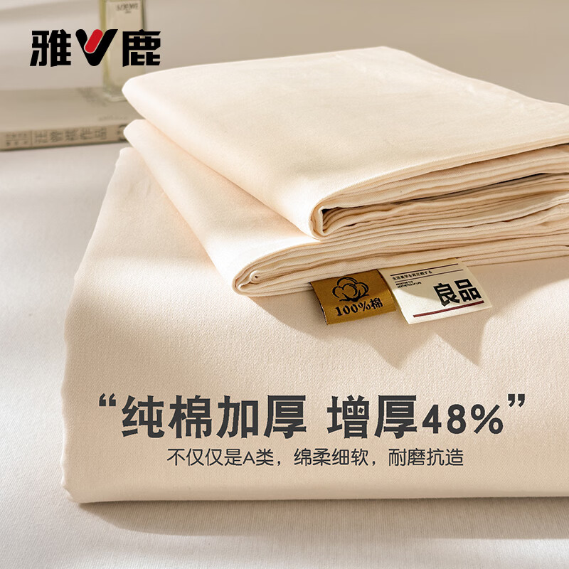 雅鹿100%纯棉床单200x230cm单件加厚宿舍单人双人全棉被单1.8x2米床罩 奶茶杏 【100%加厚全棉 四季可用】 200*230cm单床单 【适合1.5m床】