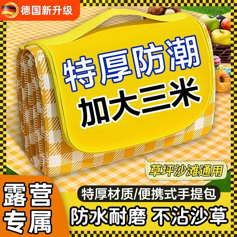 木允瑶野餐垫防潮垫加厚户外野炊野营沙滩帐篷地垫春游坐垫防水草坪垫子 加厚黄格100*150cm【双面防水无异味】围坐3人