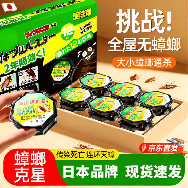 ZYUO日本蟑螂药强效虫卵双杀全窝端厨房魔盒家用灭除杀蟑螂胶饵专神器 12枚装【全屋无蟑螂 厨房饭店】