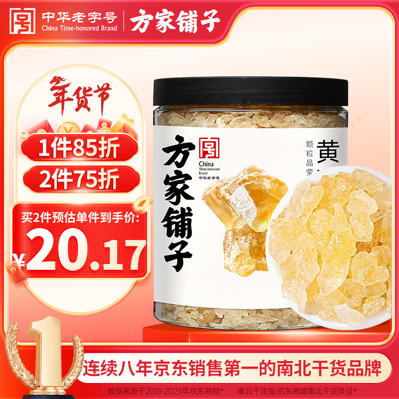 方家铺子中华老字号 六星黄冰糖600g 小粒冰糖 炒糖色 茶饮花茶甜汤伴侣