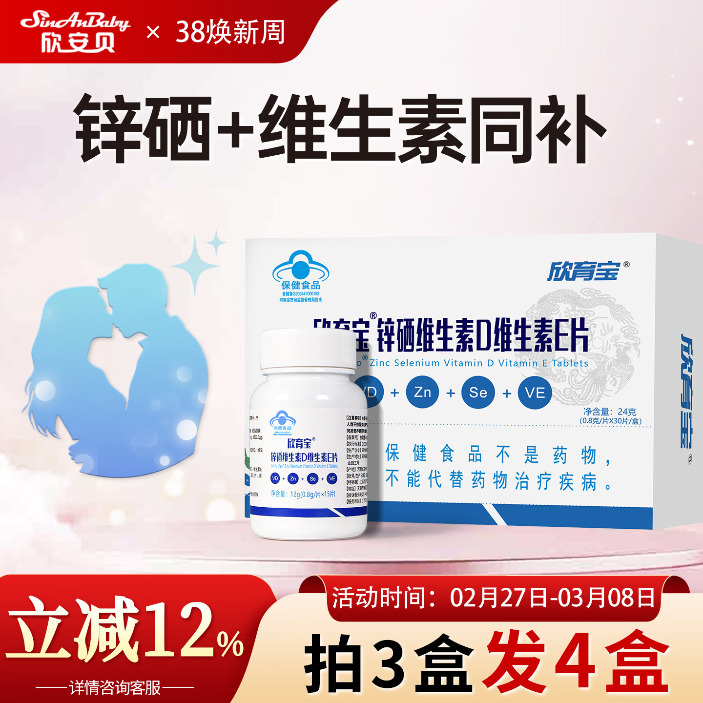 欣安贝锌硒片男女欣育宝维生素D维生素E同补备提高孕精锌硒子质量成年 【周期调理】 30片*4盒 （买3送1到手4盒）