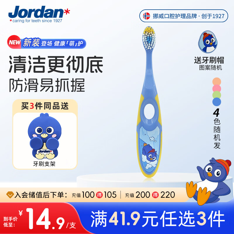 Jordan儿童牙刷细软毛牙刷呵护牙龈 3-5岁（二段单支装） 颜色随机