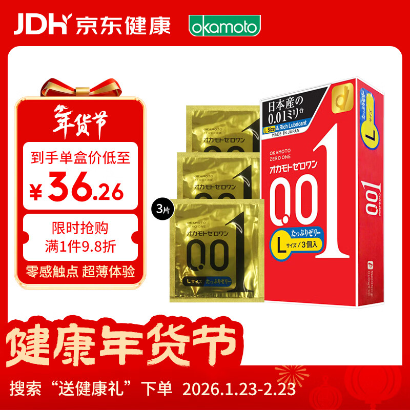 冈本001避孕套安全套超薄大号L码双倍润滑3只装套套 成人计生用品进口