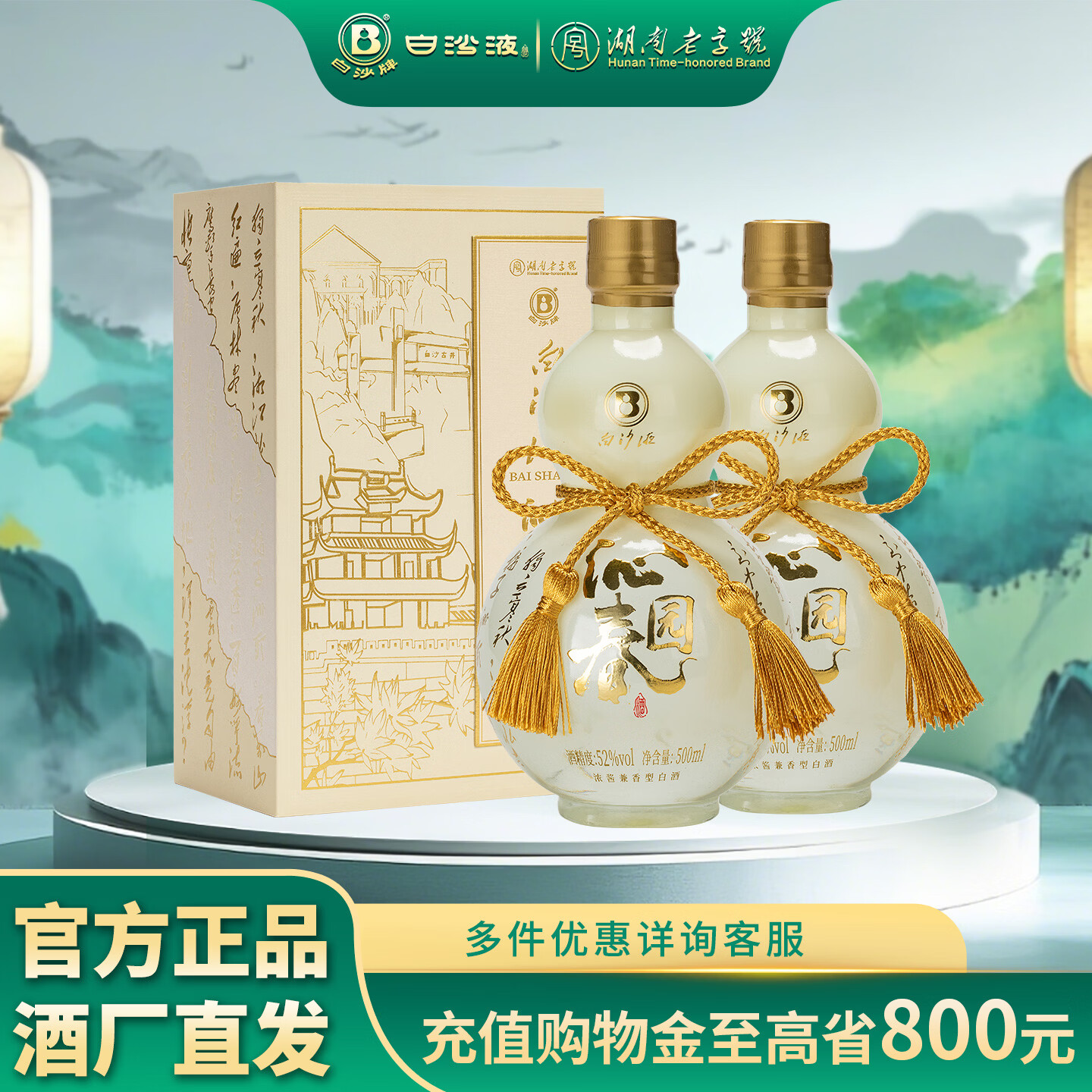 白沙白酒京东送礼白沙液沁园春52度浓酱兼香型大曲纯粮食高度口粮白酒 52度 500mL 2瓶  沁园春双瓶