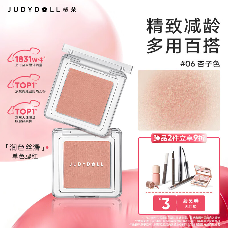 橘朵单色腮红胭脂眼影修容高光膨胀收缩氛围提气色哑光提亮送女友礼物 【热卖TOP黄皮天菜】#06杏子色 单色