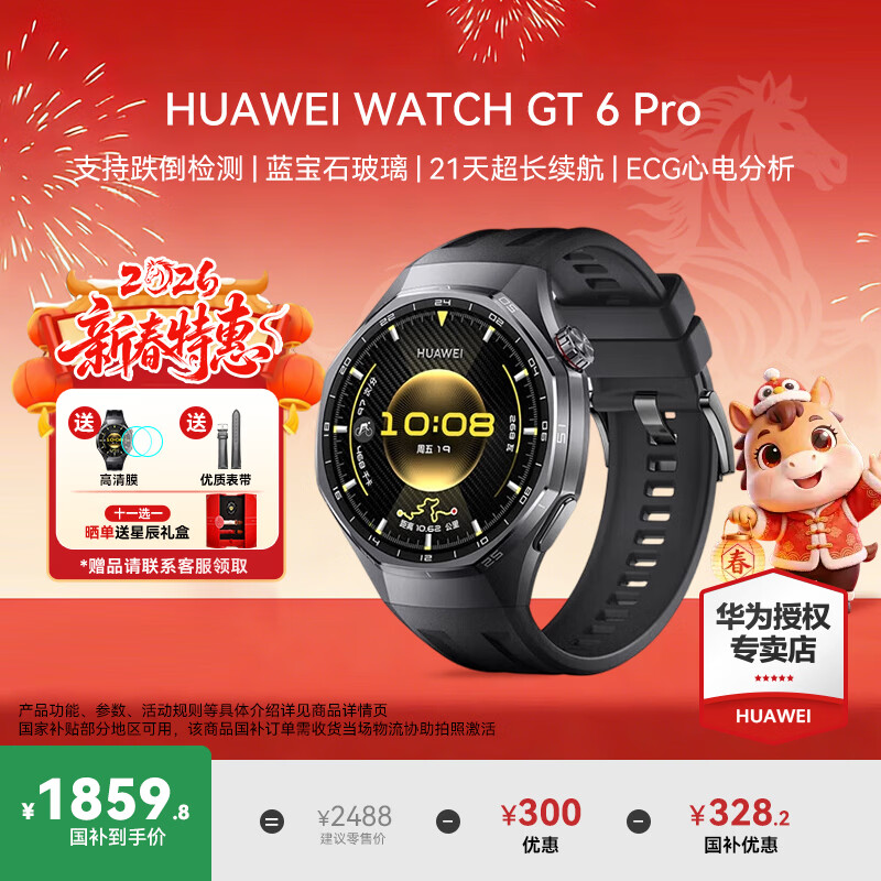 华为（HUAWEI）【新年礼物】华为WATCH GT 6 Pro手表运动智能玄玑感知系统ECG心电分析21天长续航AX5Pro 46MM曜石黑【送限定星辰礼盒】