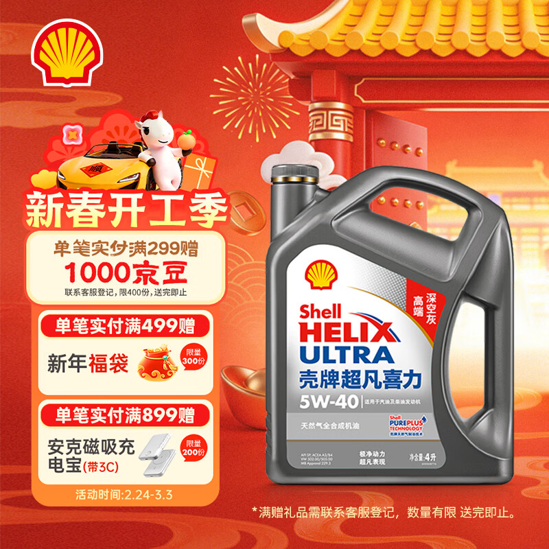 壳牌（Shell）超凡喜力2代灰壳 全合成机油 5w-40(5w40)API SP级 4L 汽车保养