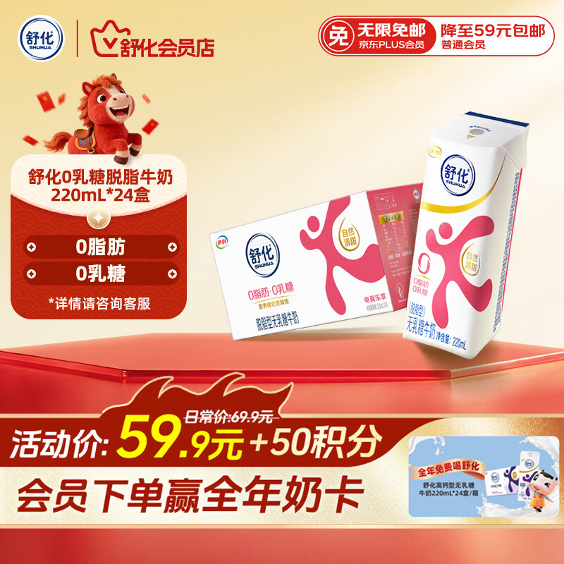 舒化无乳糖 脱脂牛奶220ml*24盒 舒化奶0乳糖 礼盒装 8月底产