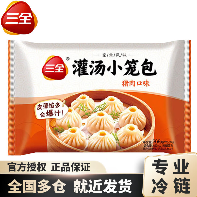 三全 灌汤小笼包子268g/袋 早餐半成品食品早点年货送礼猪肉口味冷链 灌汤小笼包268g×6袋