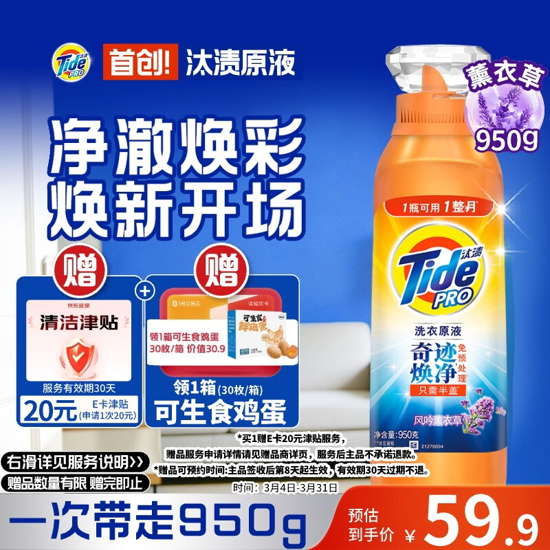 汰渍净渍洗衣原液薰衣草1.9斤瓶装 护色 持久留香 洗衣液 支持快洗