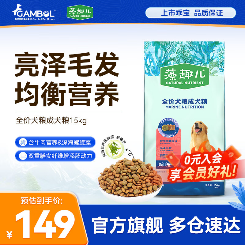 藻趣儿狗粮 均衡营养大中小型全犬种通用金毛泰迪柯基 成犬粮 15kg
