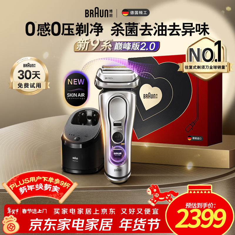 博朗9系巅峰版2.0清洁护理中心电动剃须刀整机德国进口往复式礼盒款送男朋友老公生日
